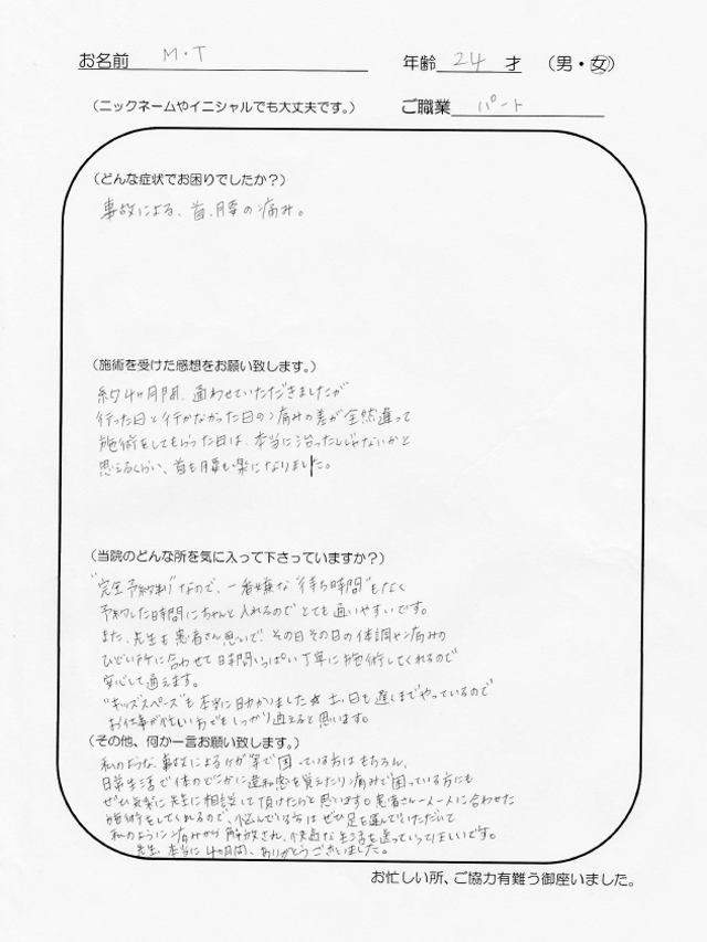 患者様の声 太田市のむち打ち 交通事故治療は 土日も22時まで ひじり整骨院